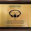 The Halla Cairde Award. (Photo courtesy Karen O'Maxfield)